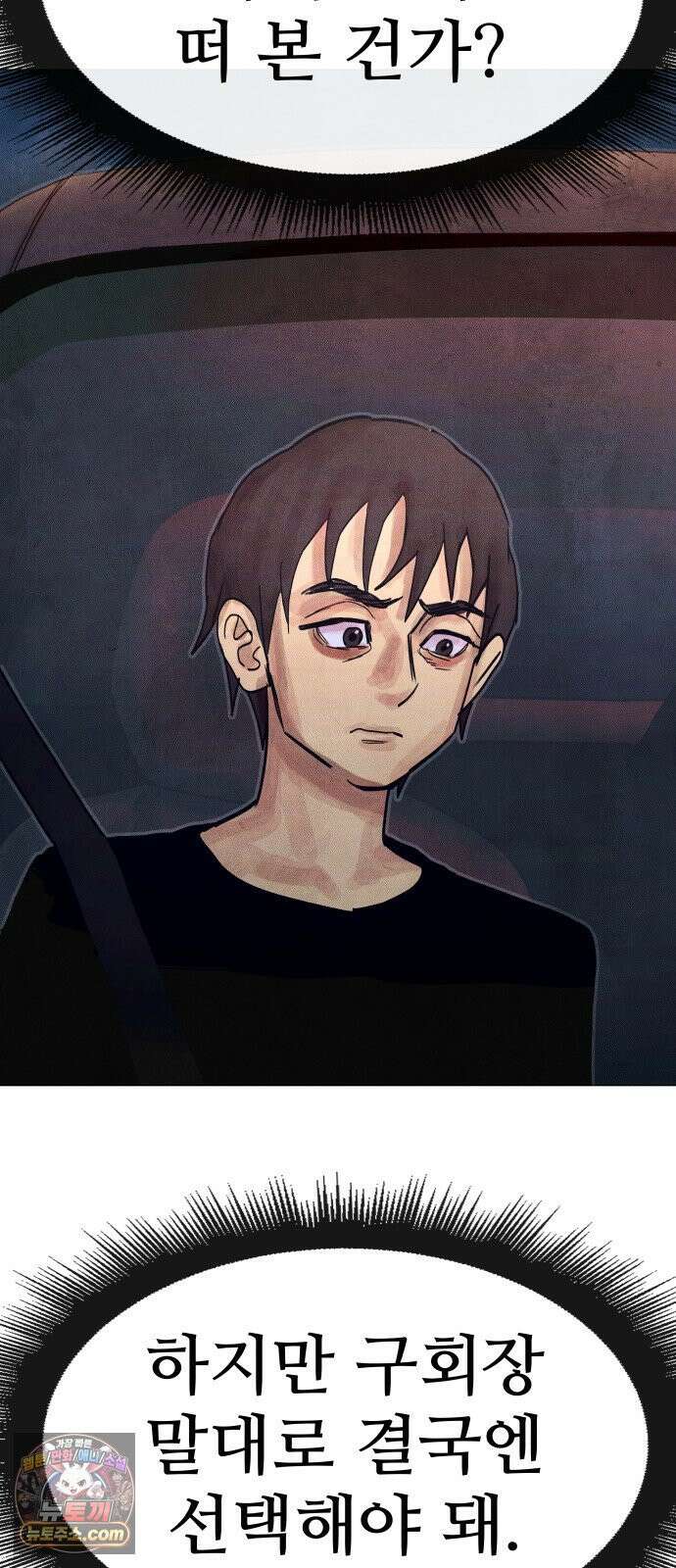 데빌 캐피탈 15화 28