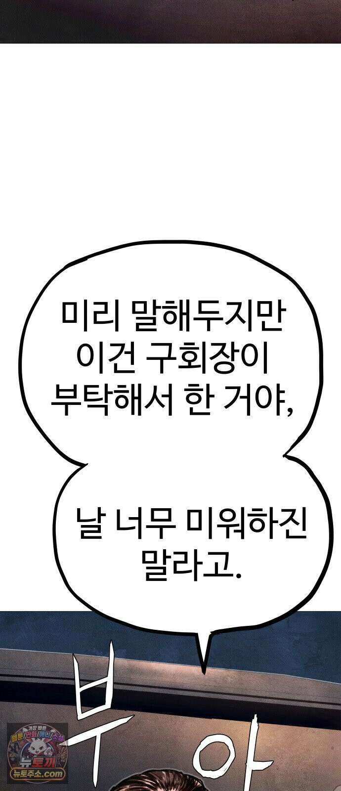 데빌 캐피탈 15화 30