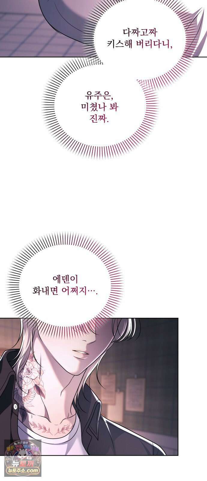 페일 블루 아이즈 6화 8
