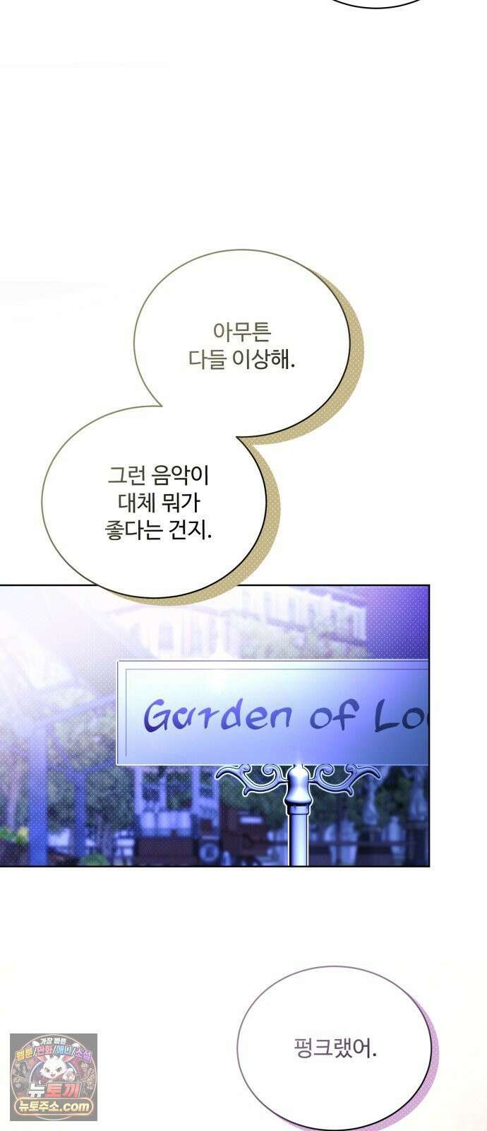 페일 블루 아이즈 6화 61