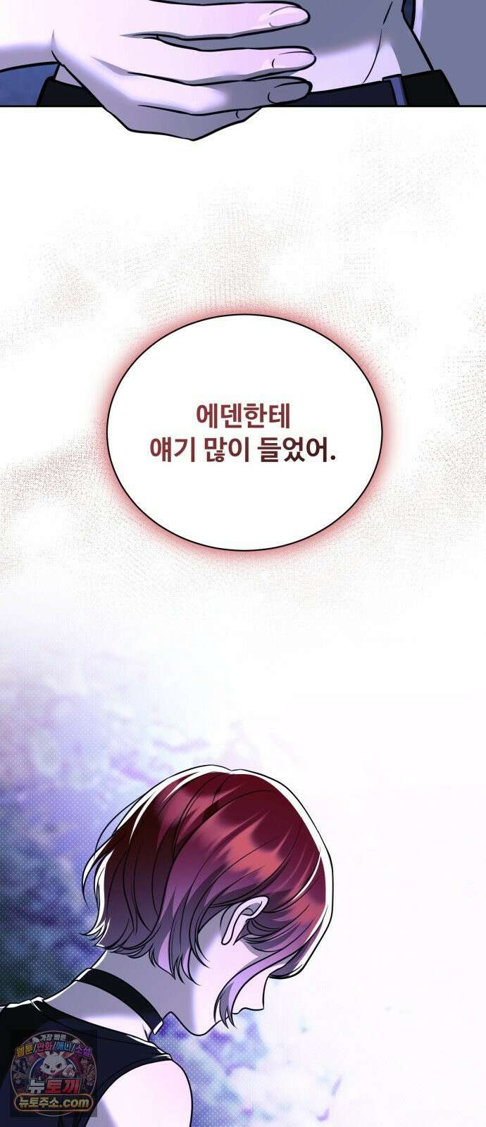 페일 블루 아이즈 6화 69