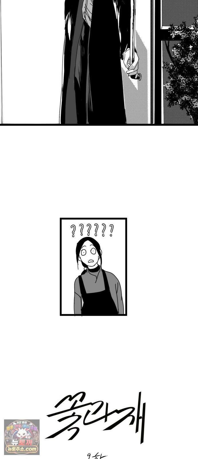 꽃과 재 9 5