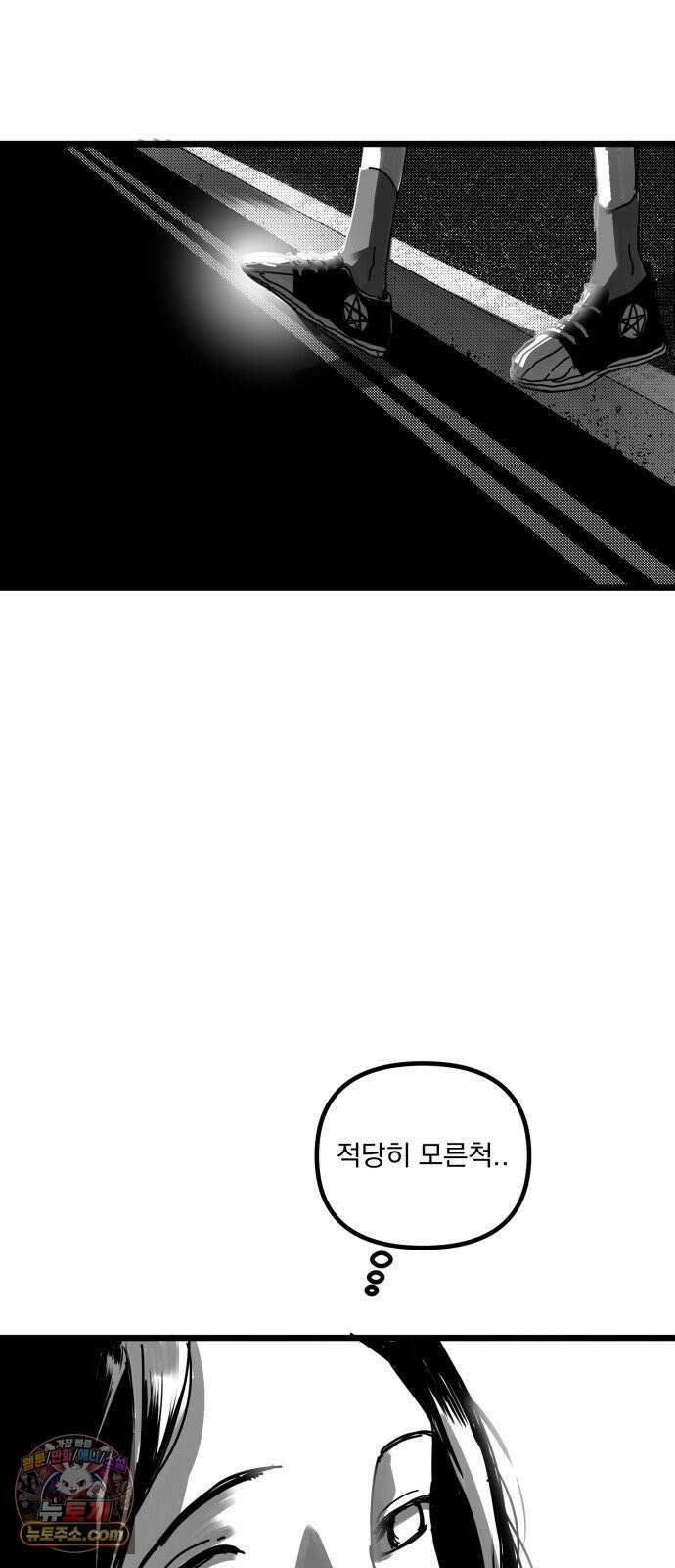꽃과 재 9 49