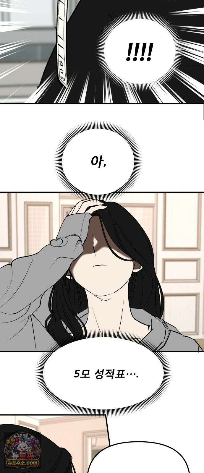 양심과외 7화 3