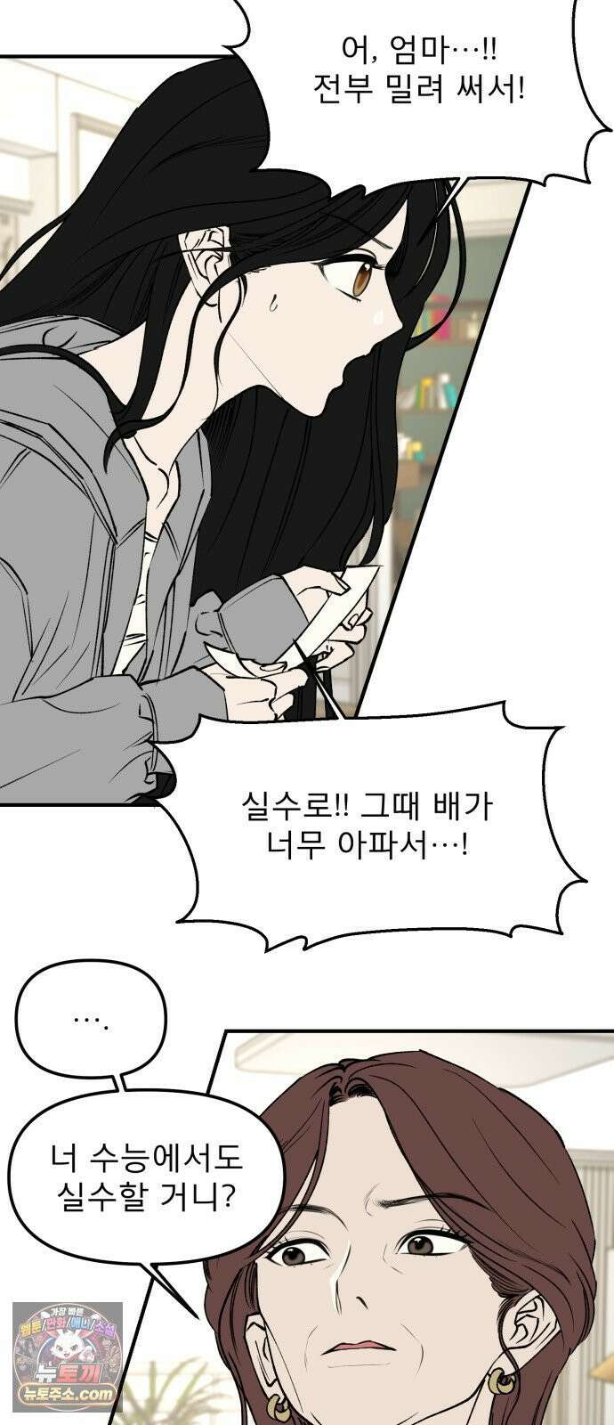 양심과외 7화 11