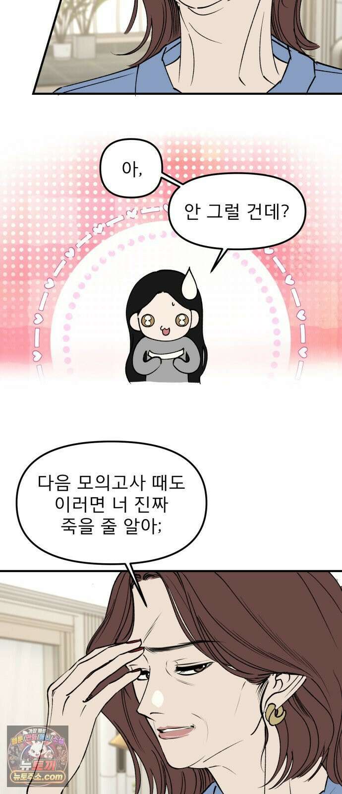 양심과외 7화 12