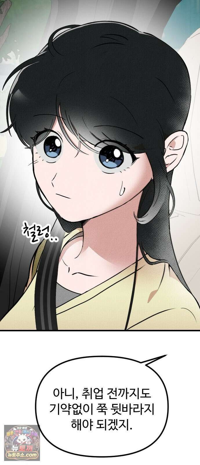 철이 없어서 그래 1화 11