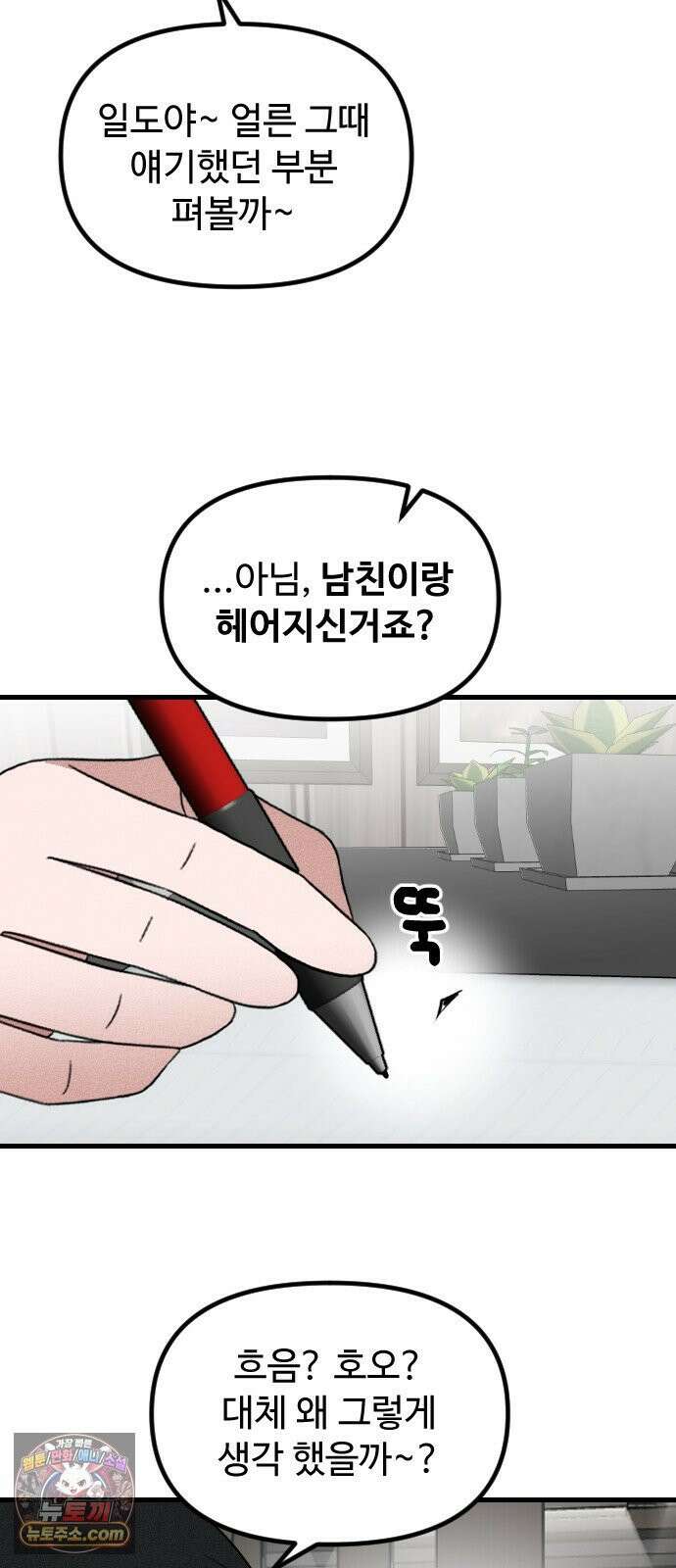 철이 없어서 그래 1화 32