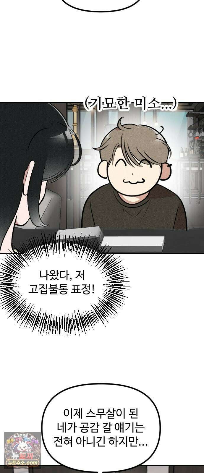 철이 없어서 그래 1화 37