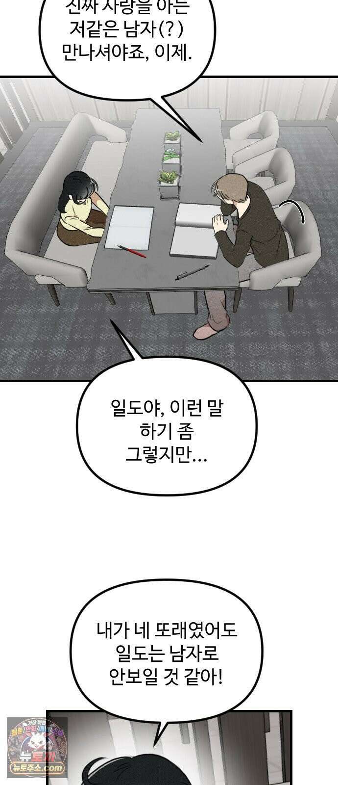 철이 없어서 그래 1화 40