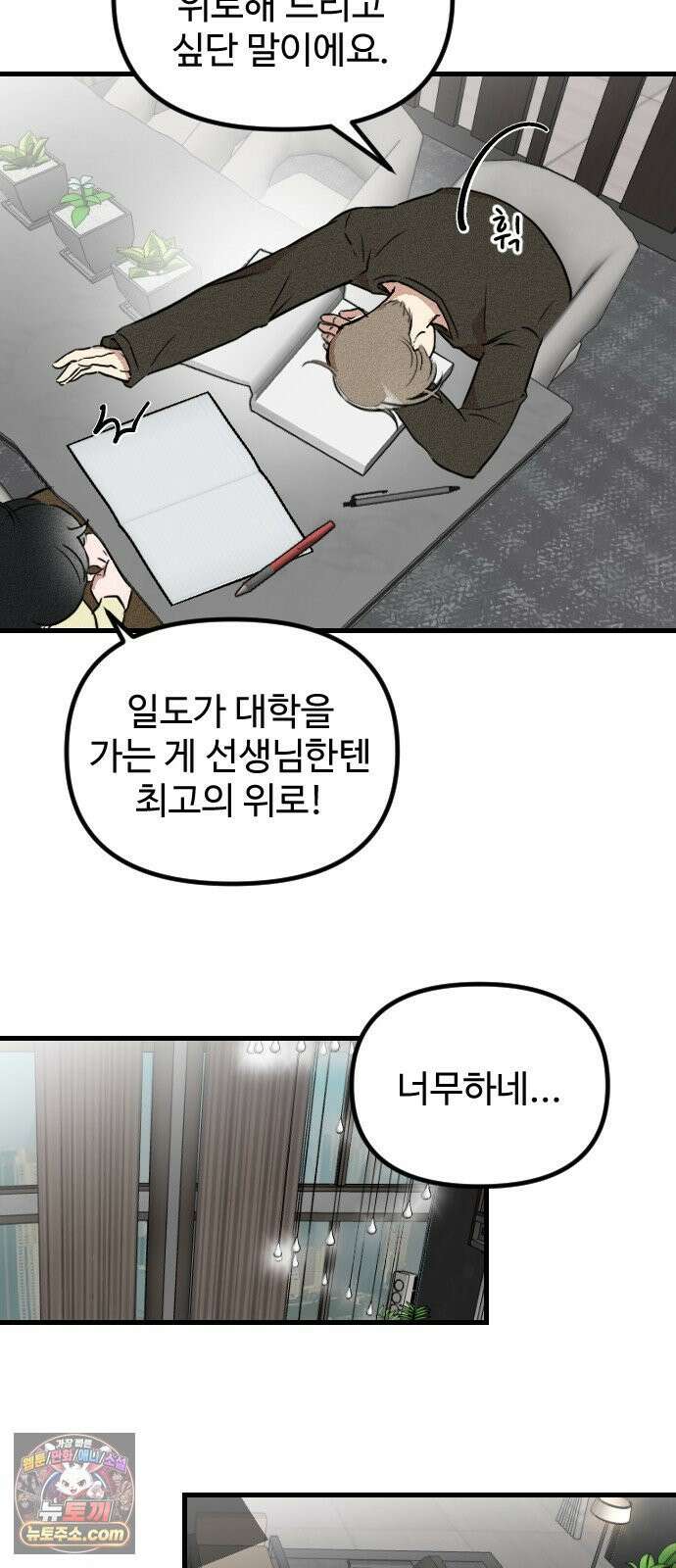 철이 없어서 그래 1화 43