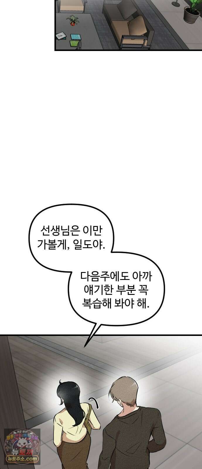 철이 없어서 그래 1화 44