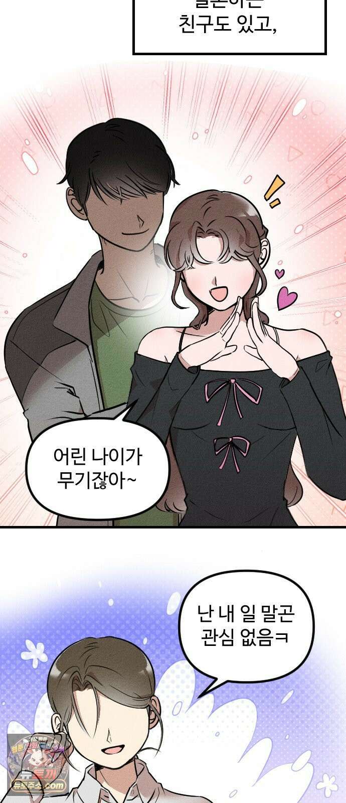 철이 없어서 그래 1화 59