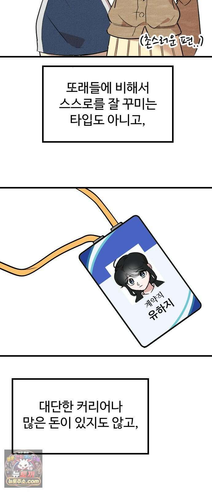 철이 없어서 그래 1화 62