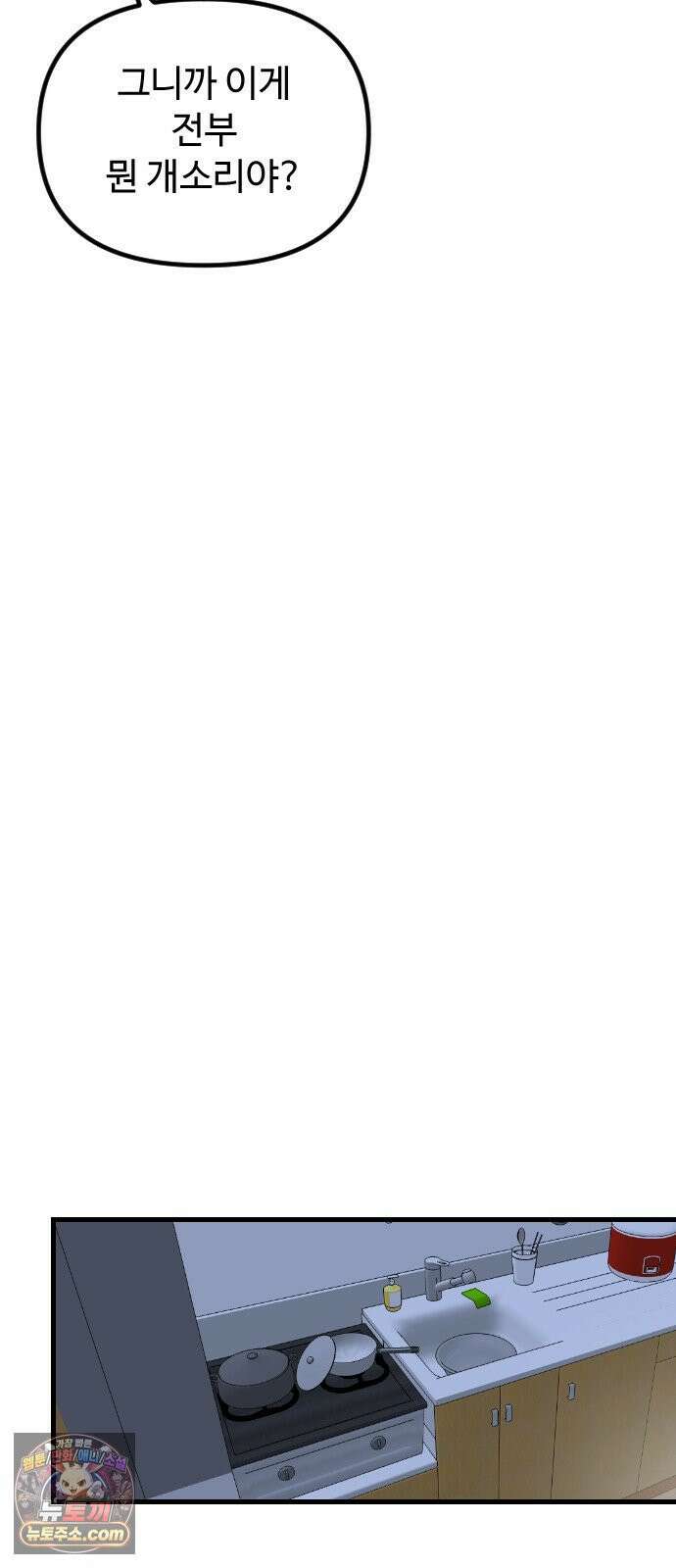 철이 없어서 그래 1화 78