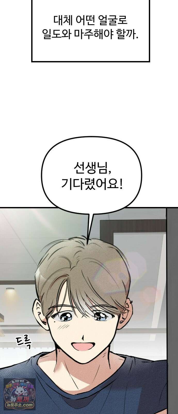 철이 없어서 그래 1화 85