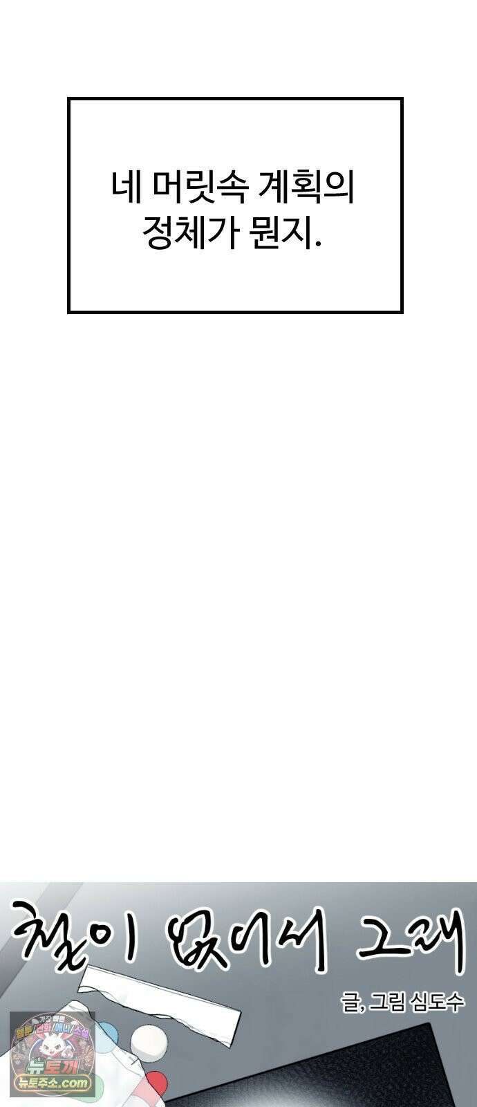 철이 없어서 그래 1화 90