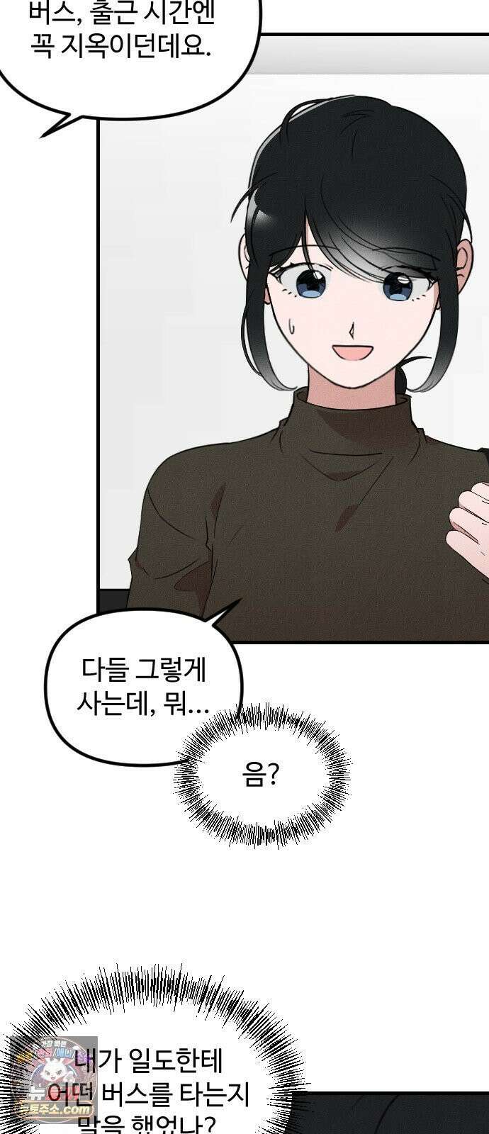 철이 없어서 그래 11화 3
