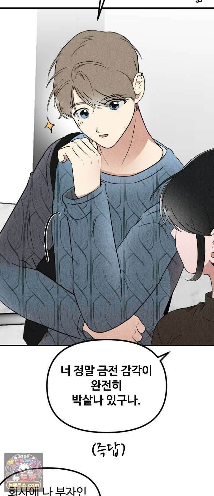 철이 없어서 그래 11화 5