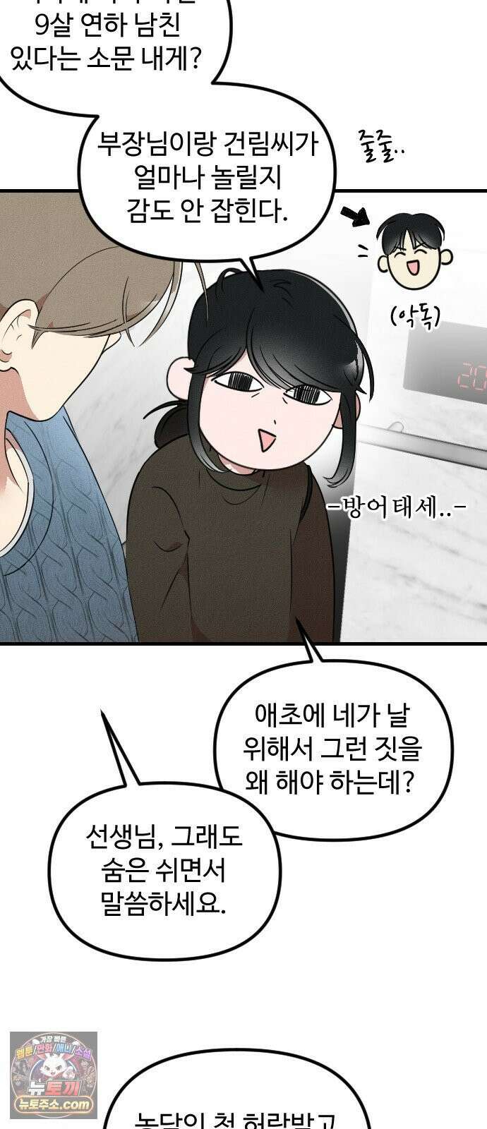 철이 없어서 그래 11화 6