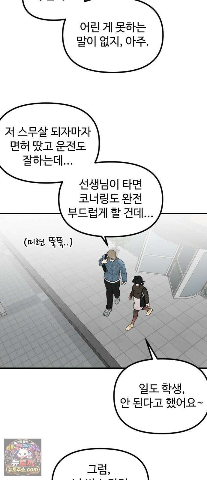 철이 없어서 그래 11화 9