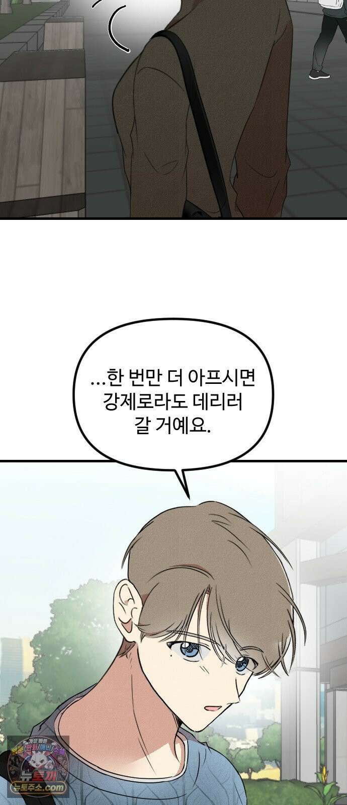 철이 없어서 그래 11화 11