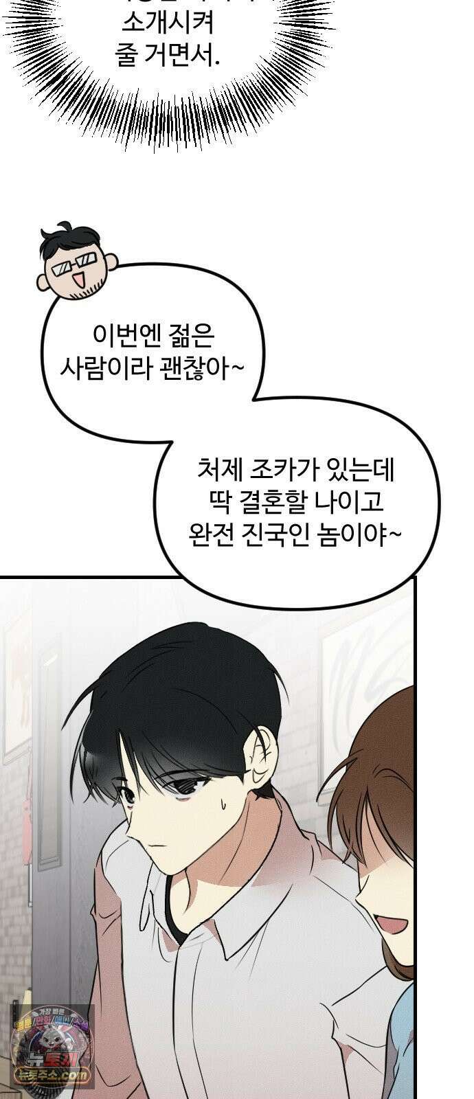 철이 없어서 그래 11화 25