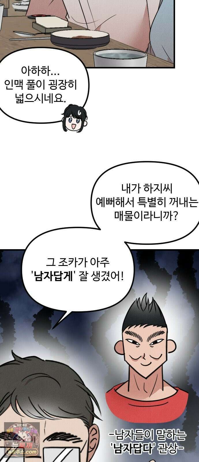 철이 없어서 그래 11화 26