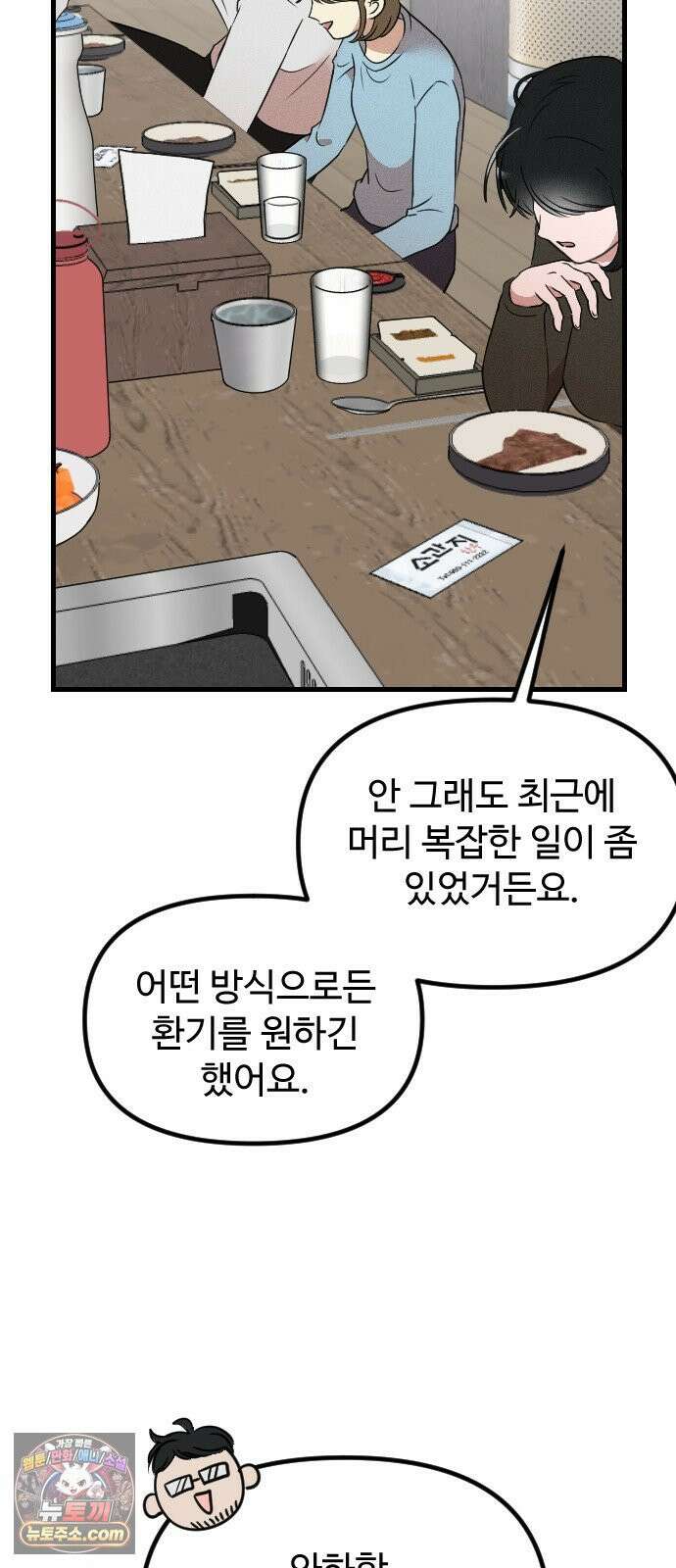 철이 없어서 그래 11화 29