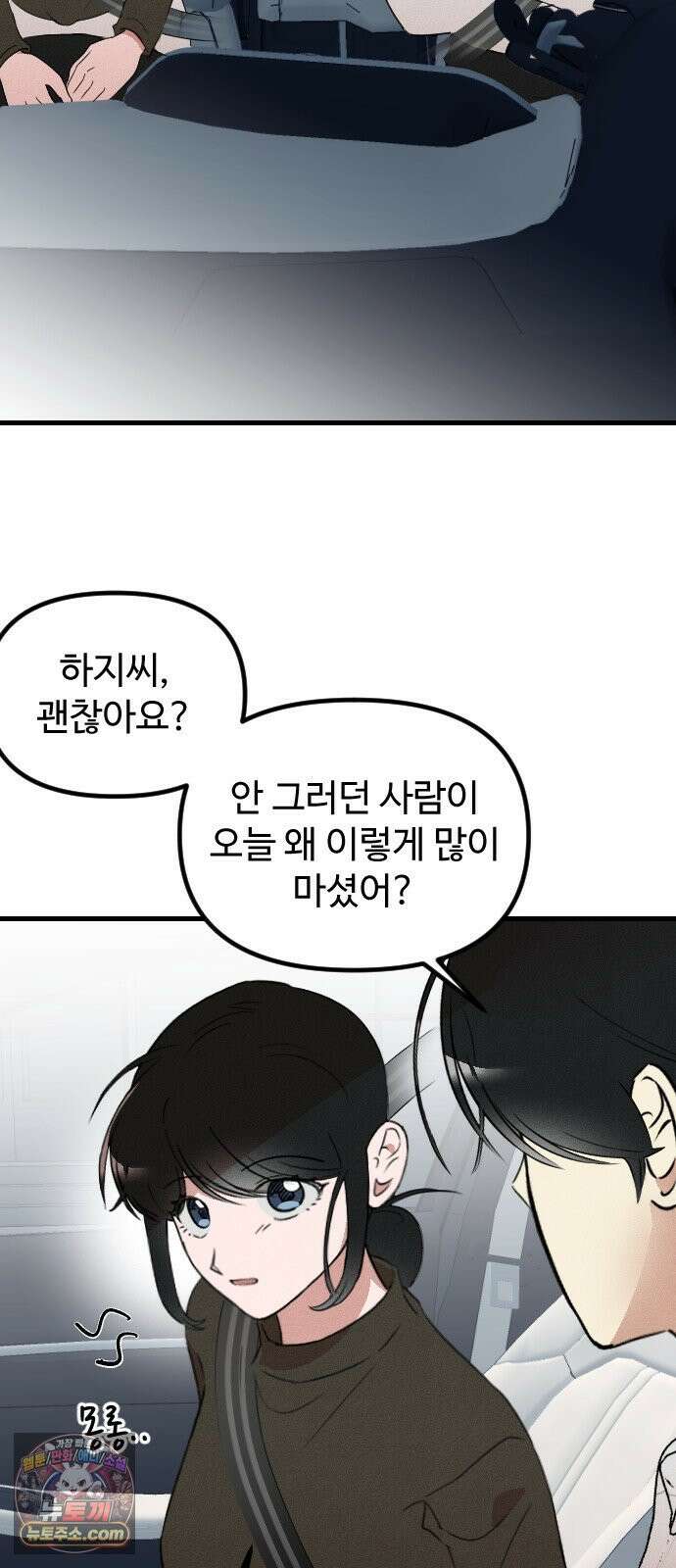철이 없어서 그래 11화 35