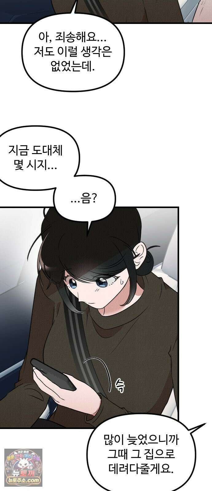 철이 없어서 그래 11화 36