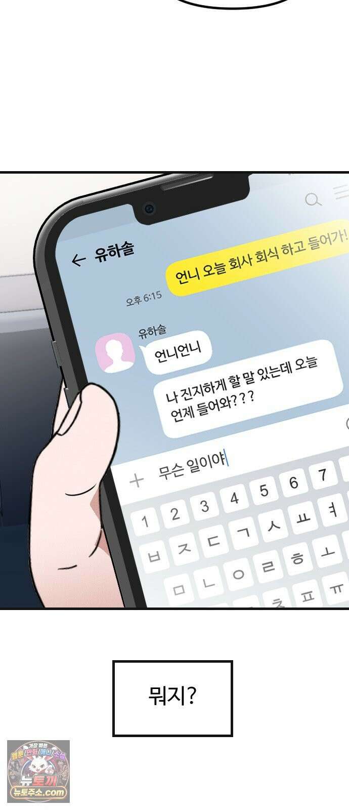 철이 없어서 그래 11화 37