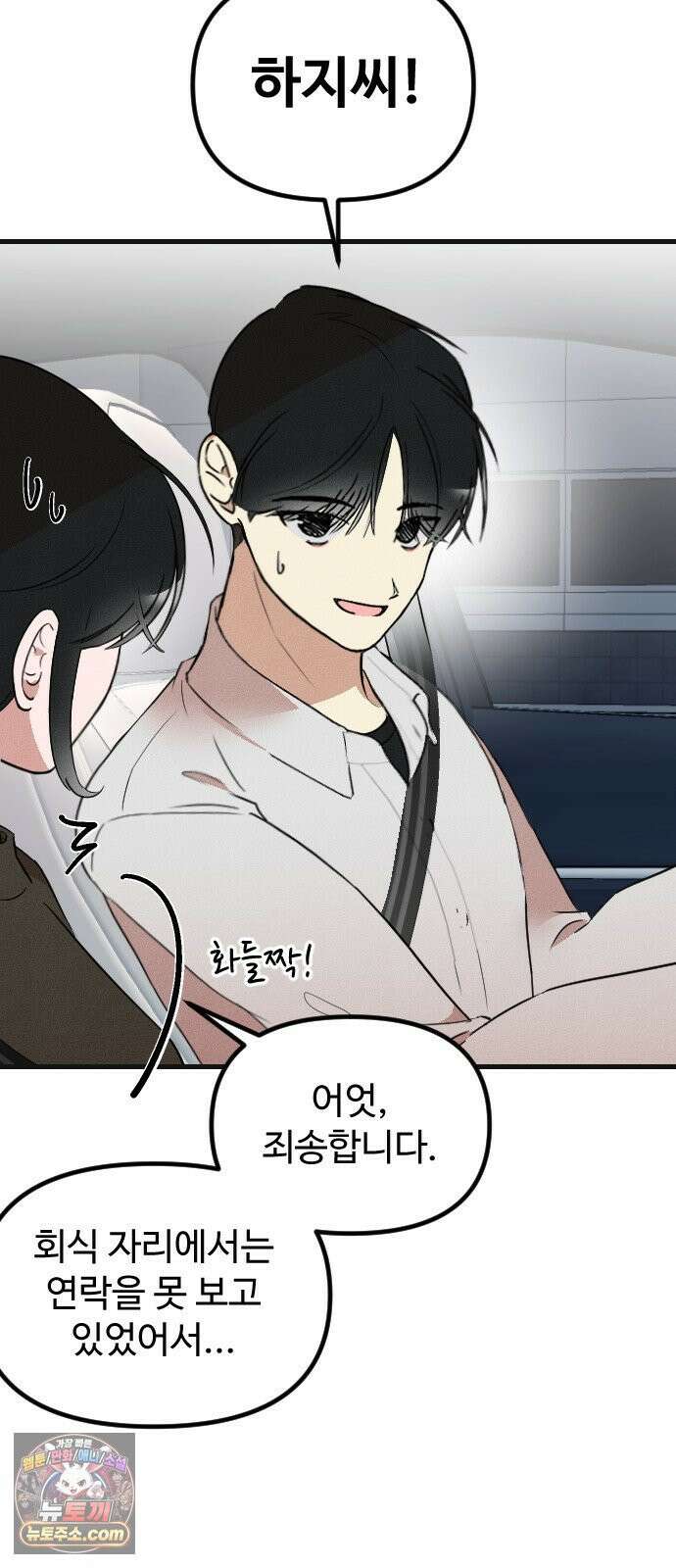 철이 없어서 그래 11화 39