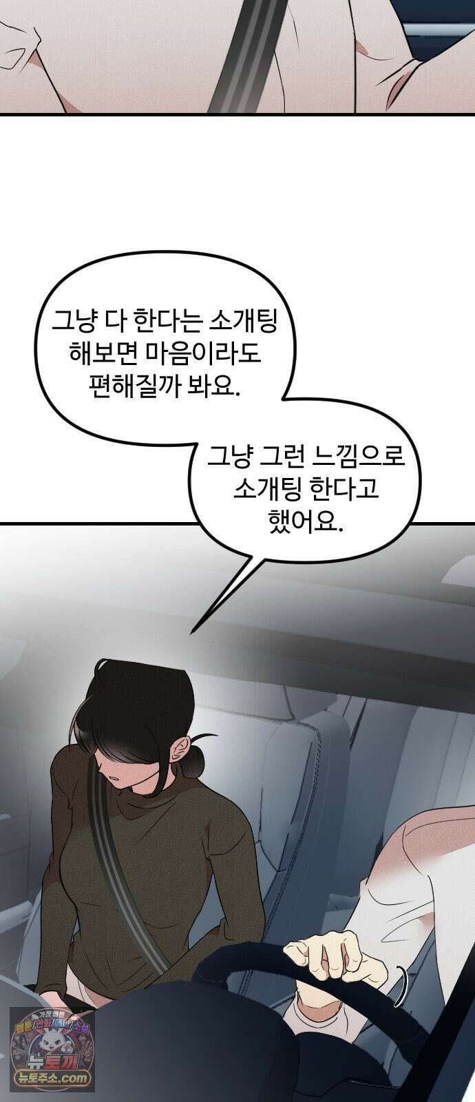철이 없어서 그래 11화 45