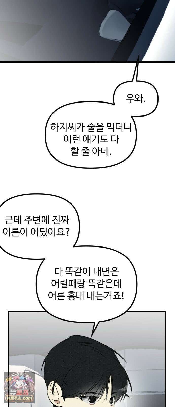 철이 없어서 그래 11화 46