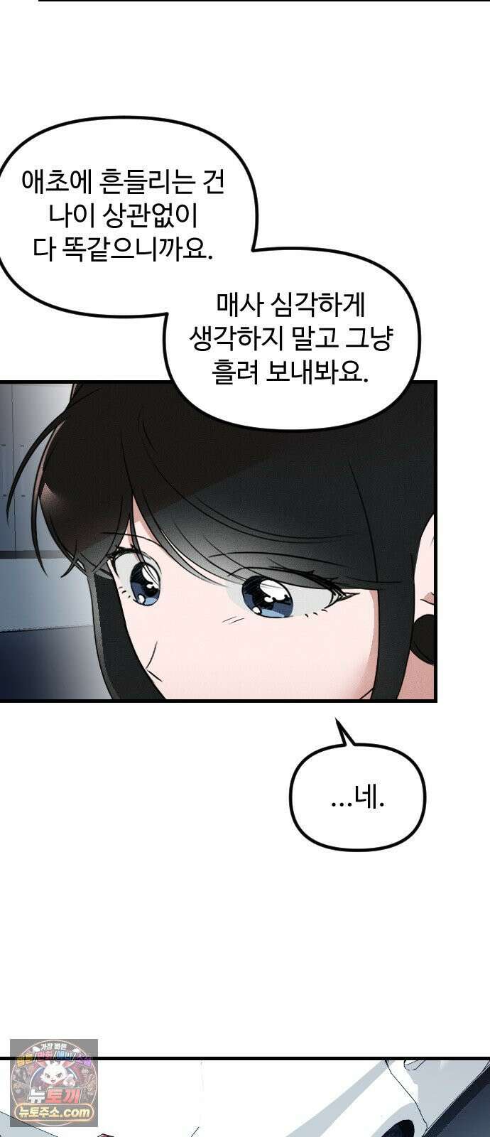 철이 없어서 그래 11화 49