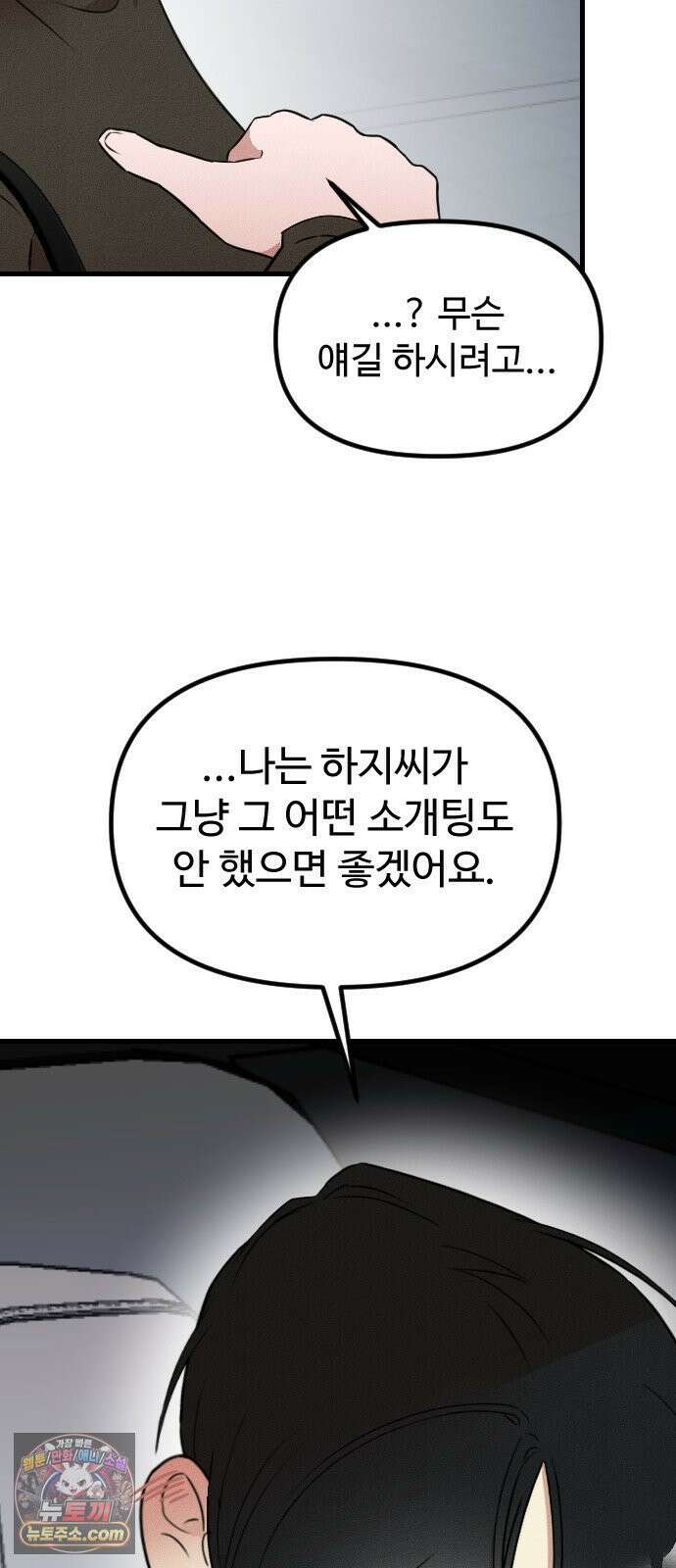 철이 없어서 그래 11화 57