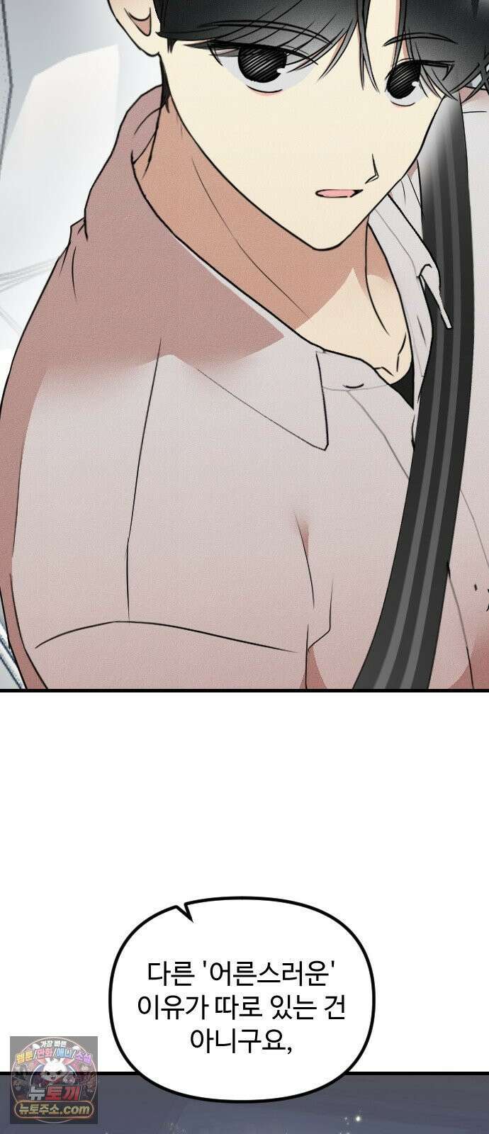 철이 없어서 그래 11화 58