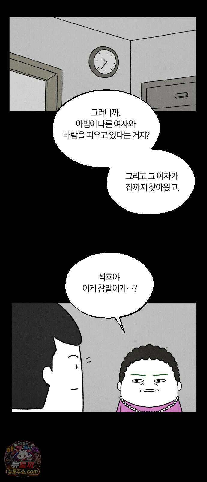 이혼자녀 05화  할머니 25