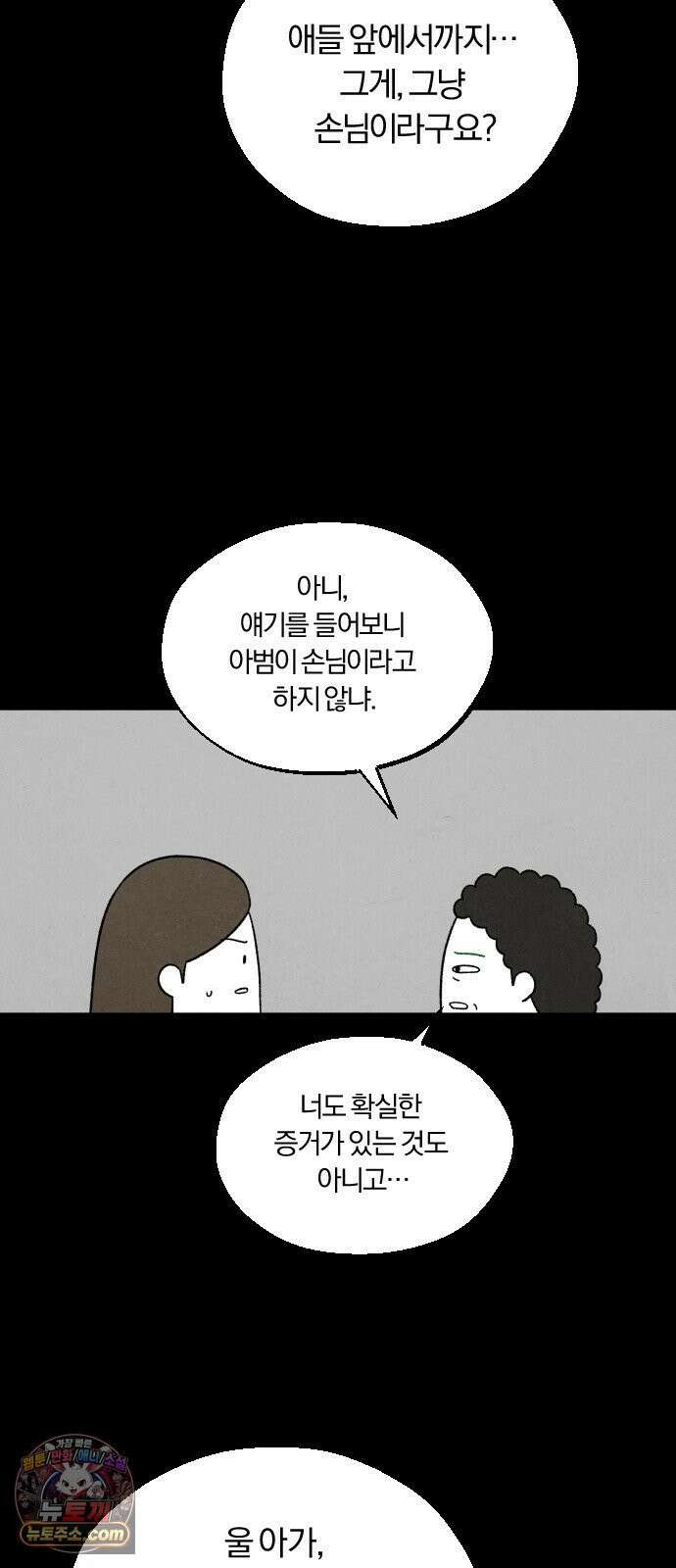 이혼자녀 05화  할머니 31