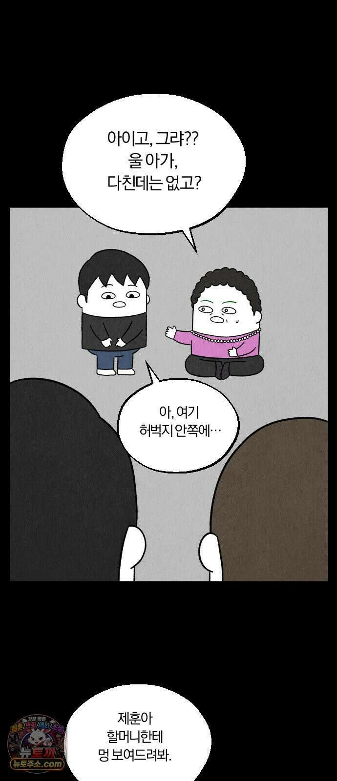 이혼자녀 05화  할머니 40