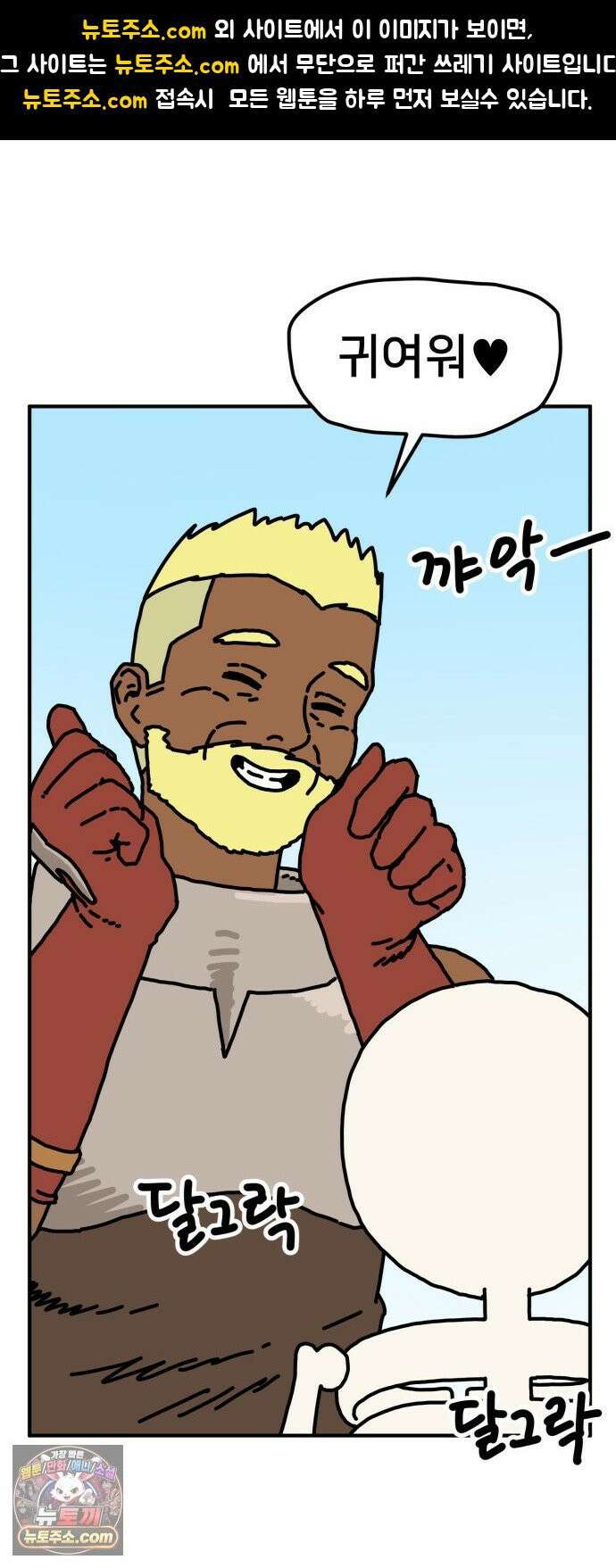 NPC를 죽였다 3화 1