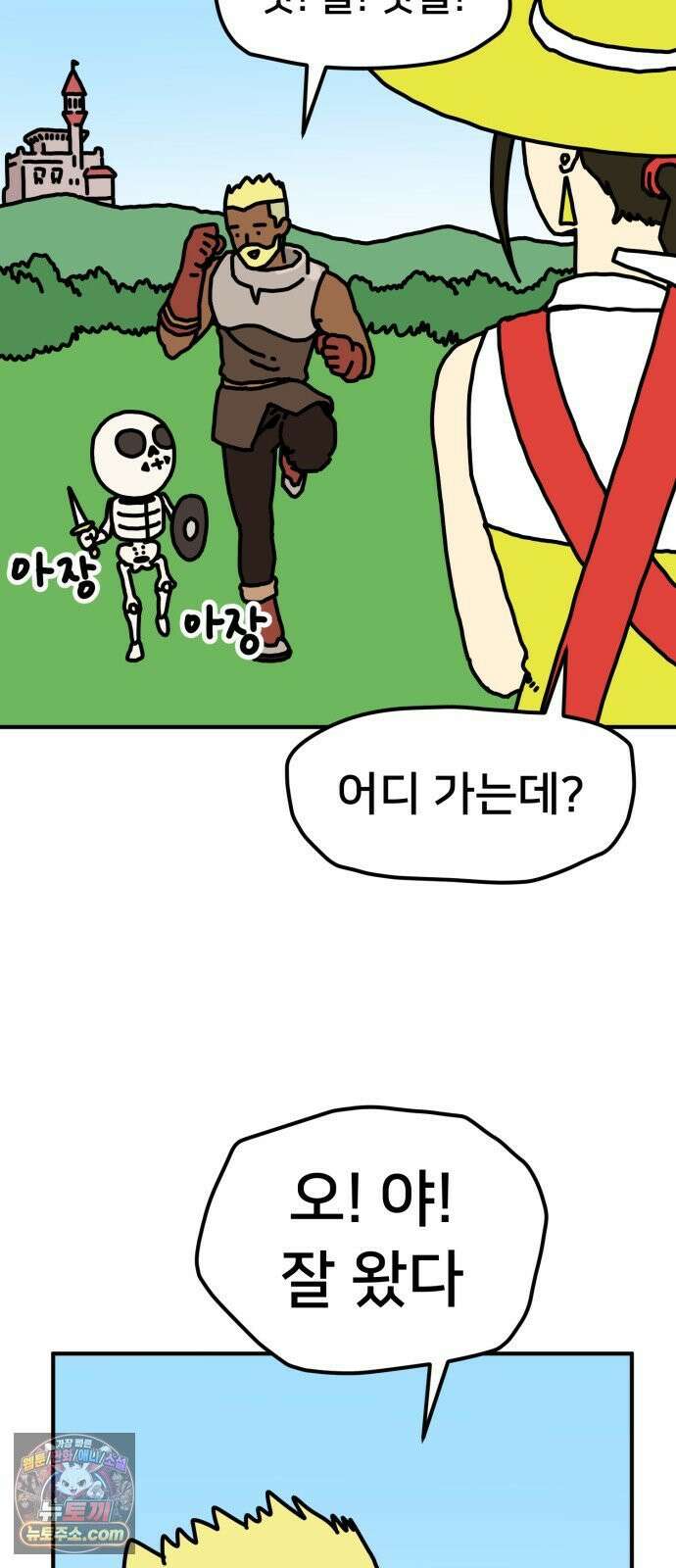 NPC를 죽였다 3화 3