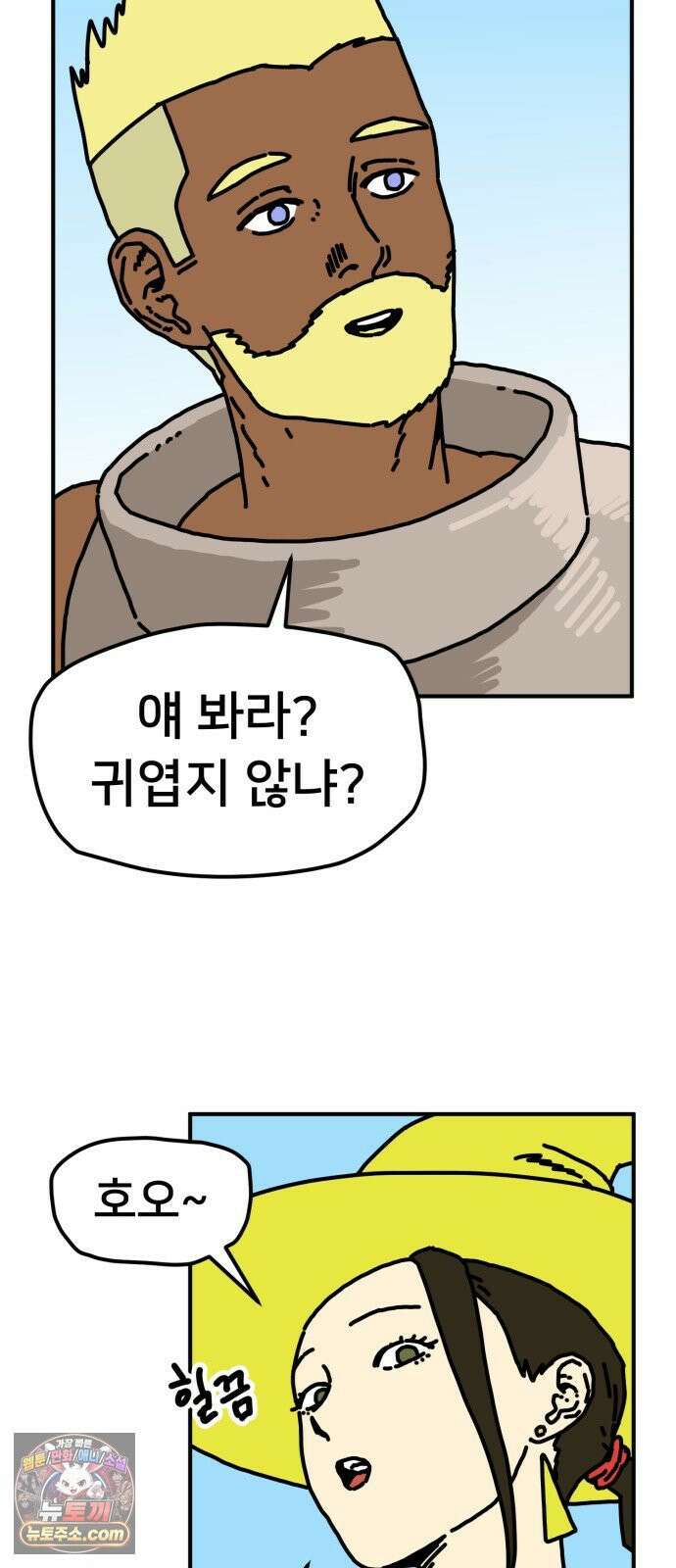 NPC를 죽였다 3화 4