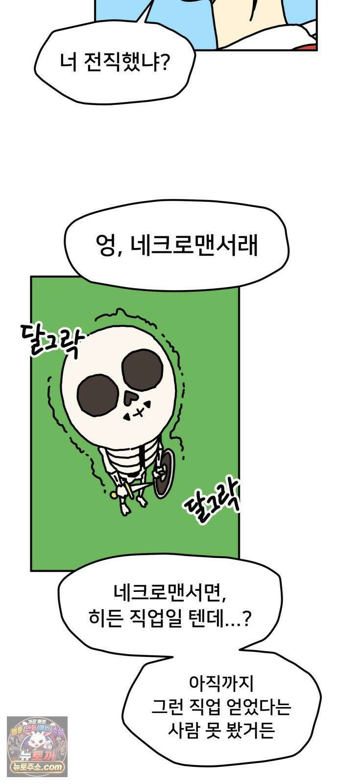 NPC를 죽였다 3화 5