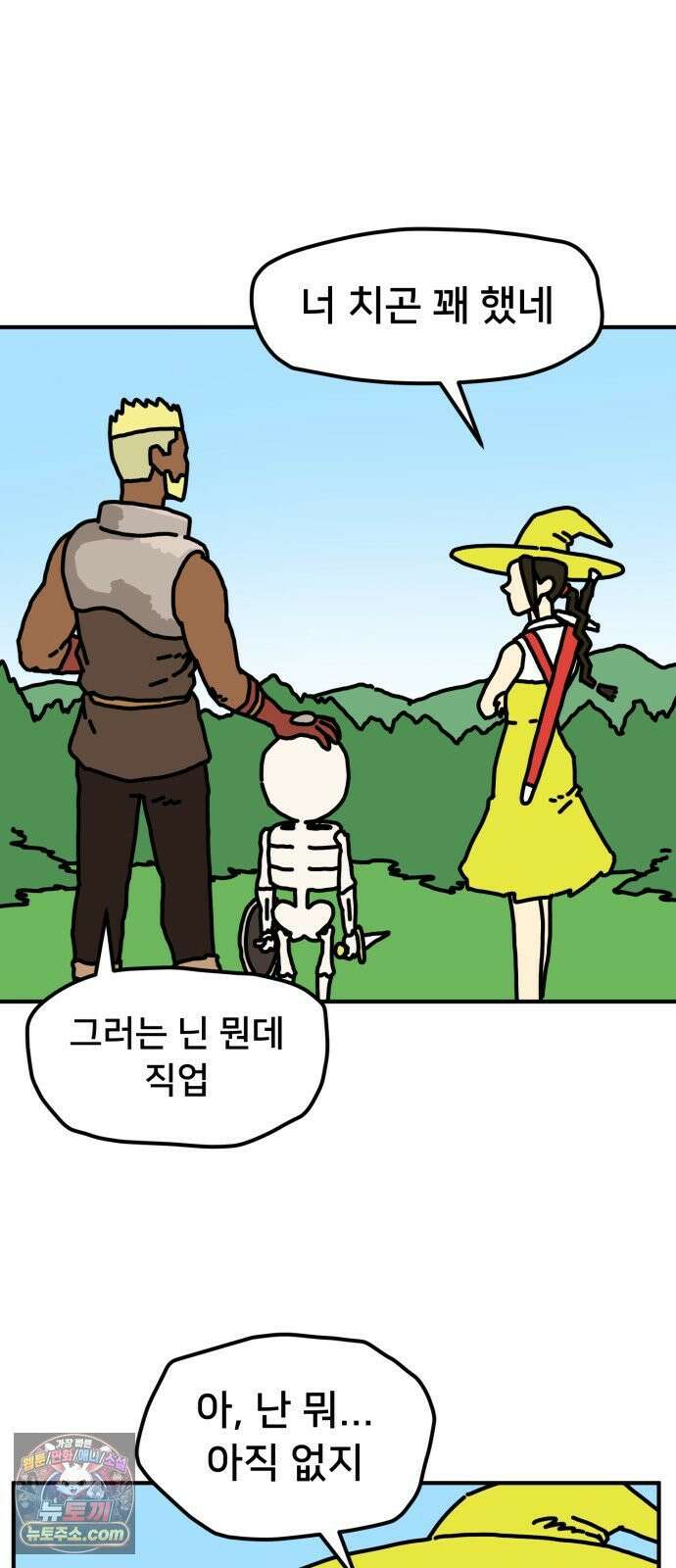 NPC를 죽였다 3화 6