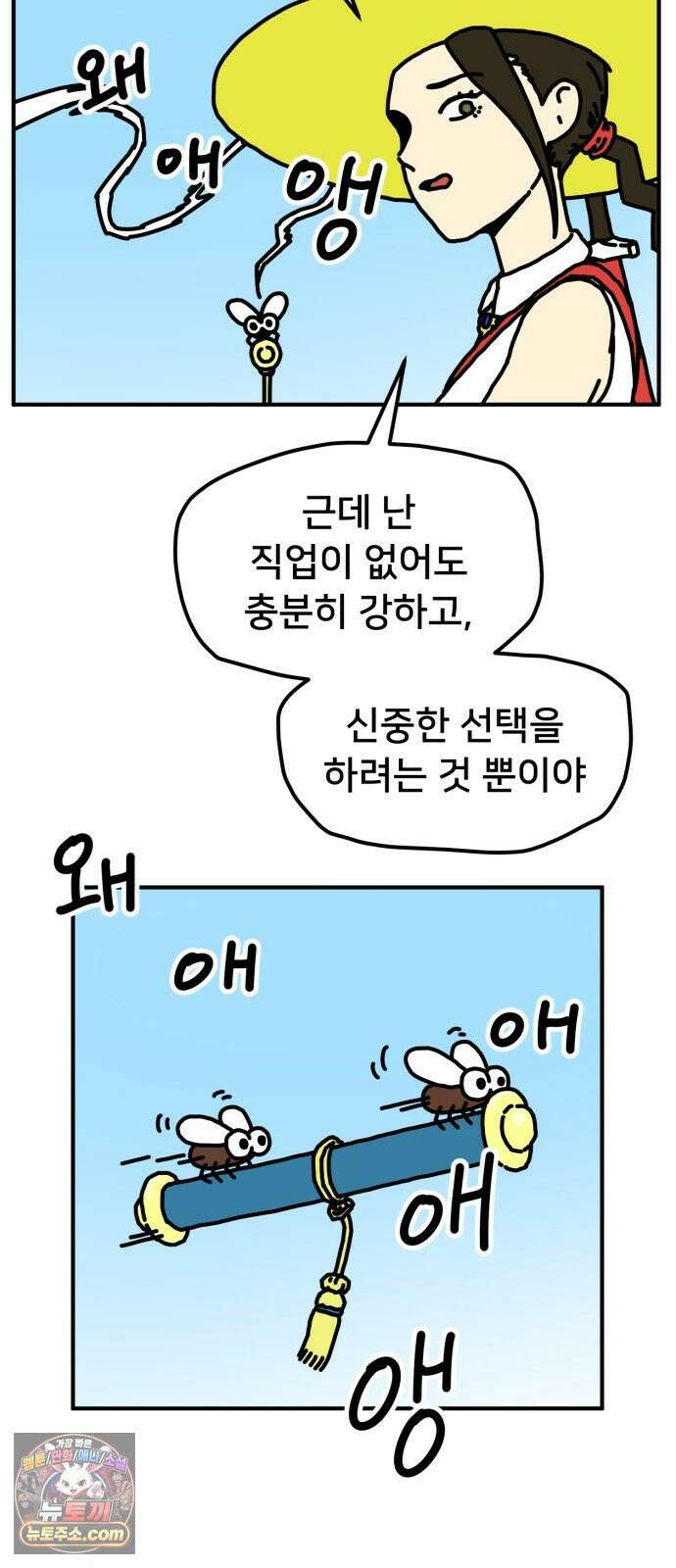 NPC를 죽였다 3화 7
