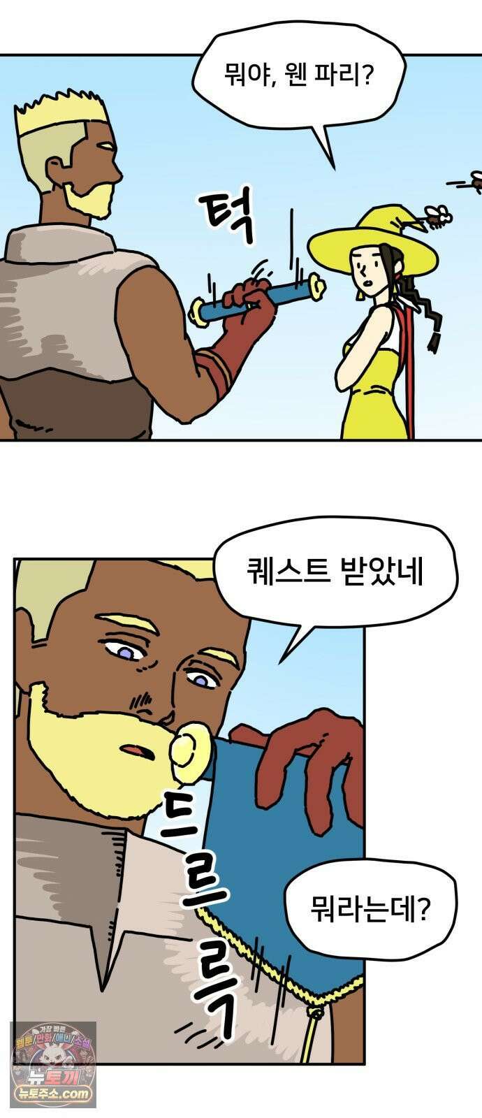 NPC를 죽였다 3화 8