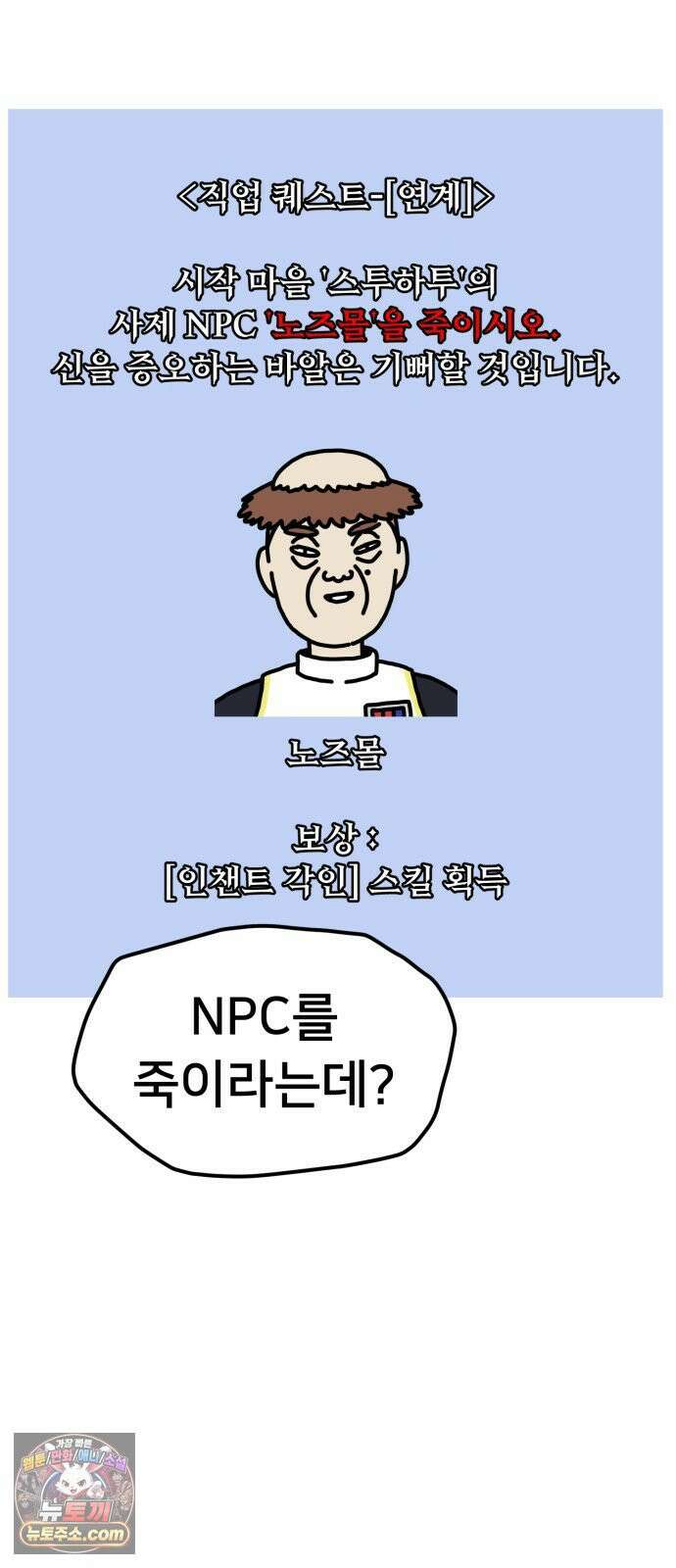 NPC를 죽였다 3화 9