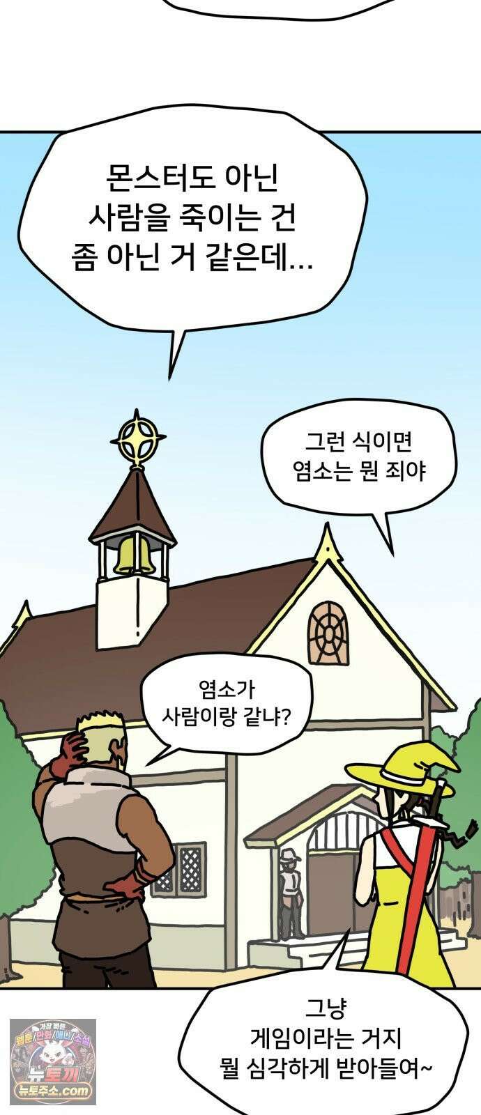 NPC를 죽였다 3화 11